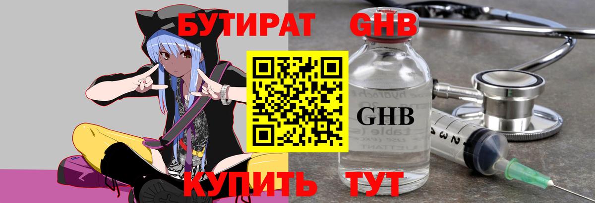 Бутират 99%  Бутират  Владивосток  Вход с VPN 