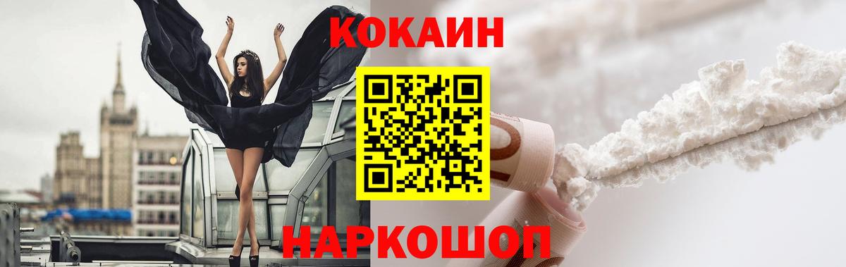 COCAIN Эквадор  Вход с VPN  Кокаин Fish Scale  Владивосток 