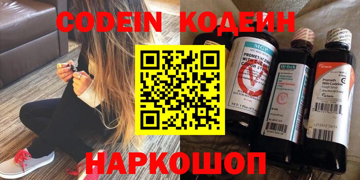 Владивосток  Кодеиновый сироп Lean Purple Drank  Вход с VPN 