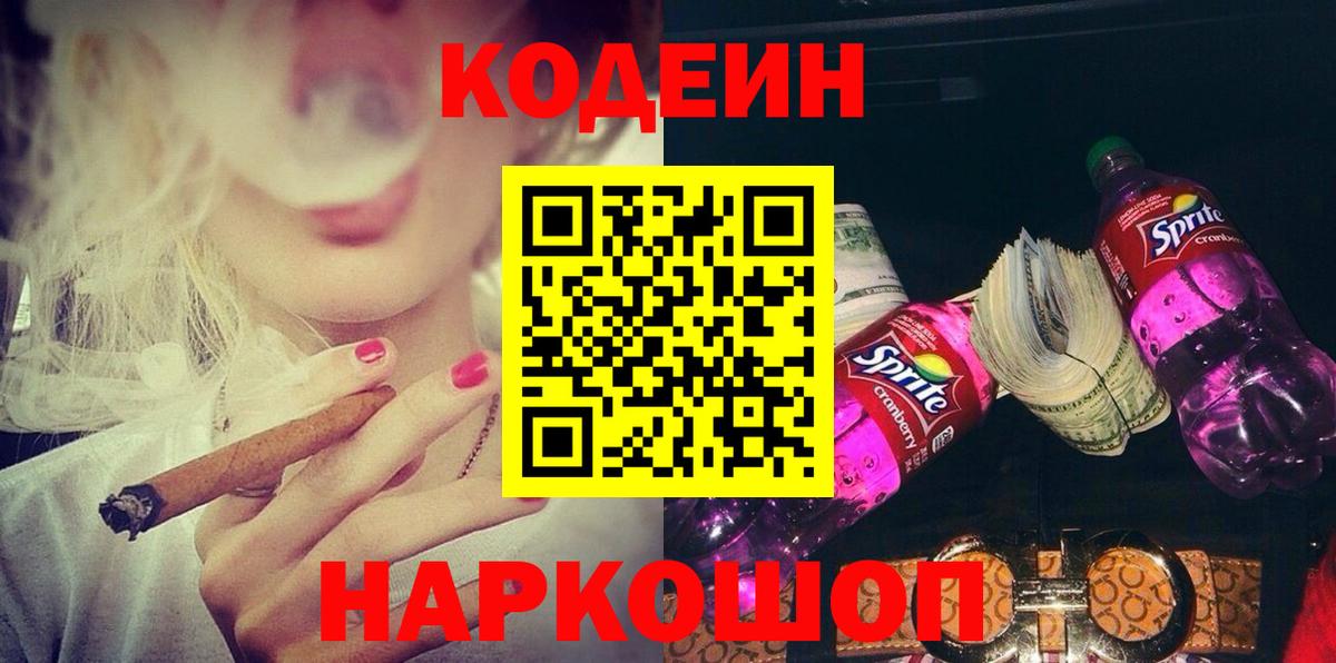 Кодеиновый сироп Lean напиток Lean (лин) Владивосток