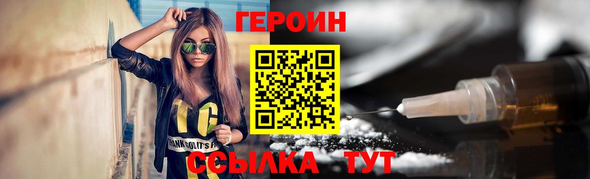 Владивосток  ГЕРОИН  Вход с VPN  ГЕРОИН герыч 