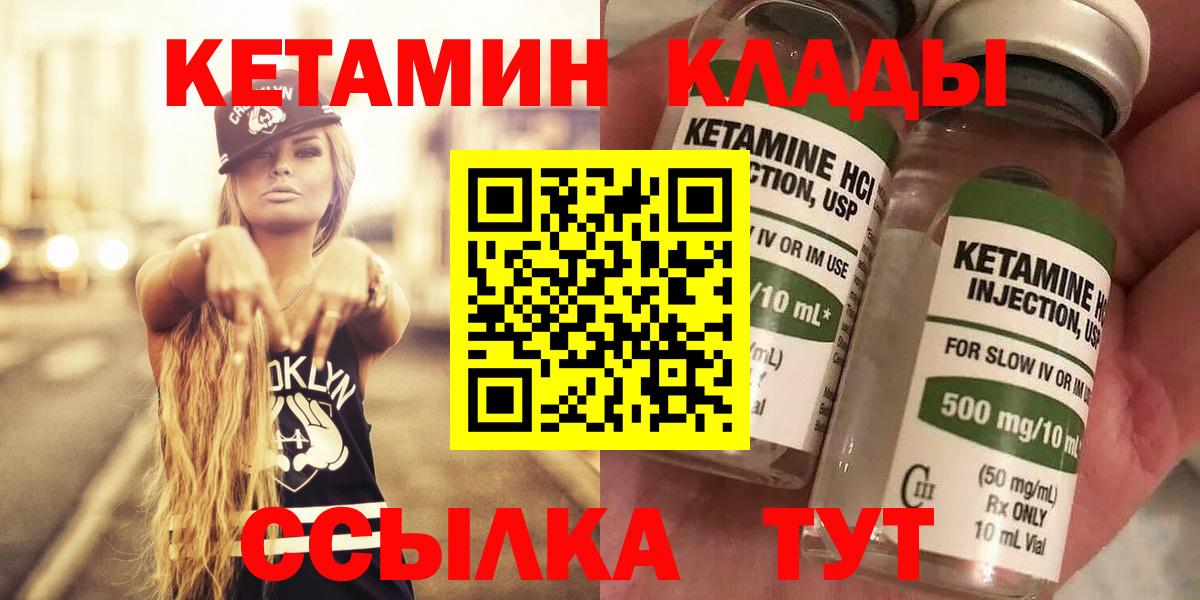Владивосток  Кетамин VHQ  Вход с VPN 