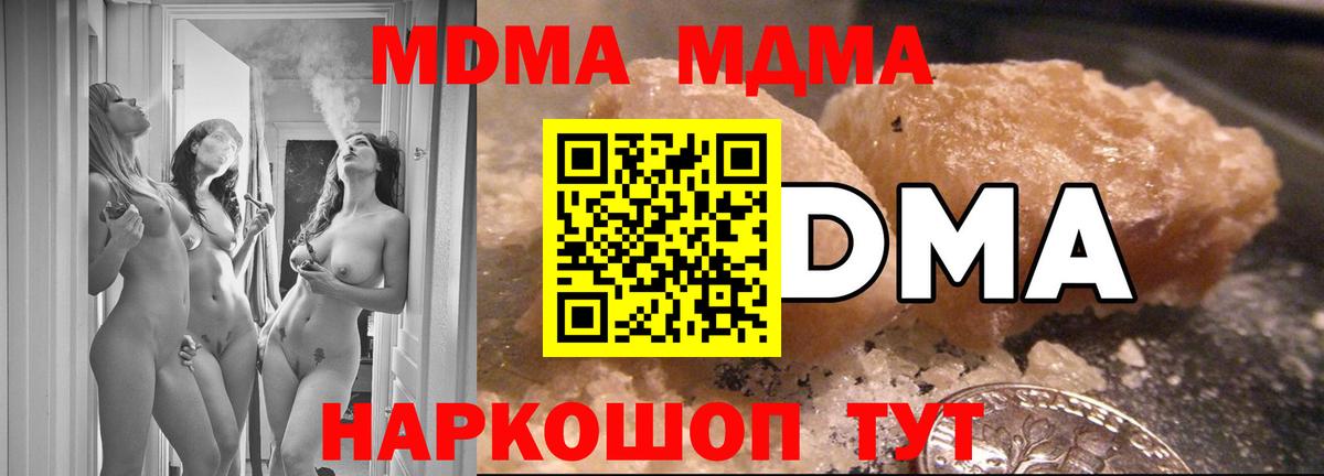 MDMA кристаллы Владивосток