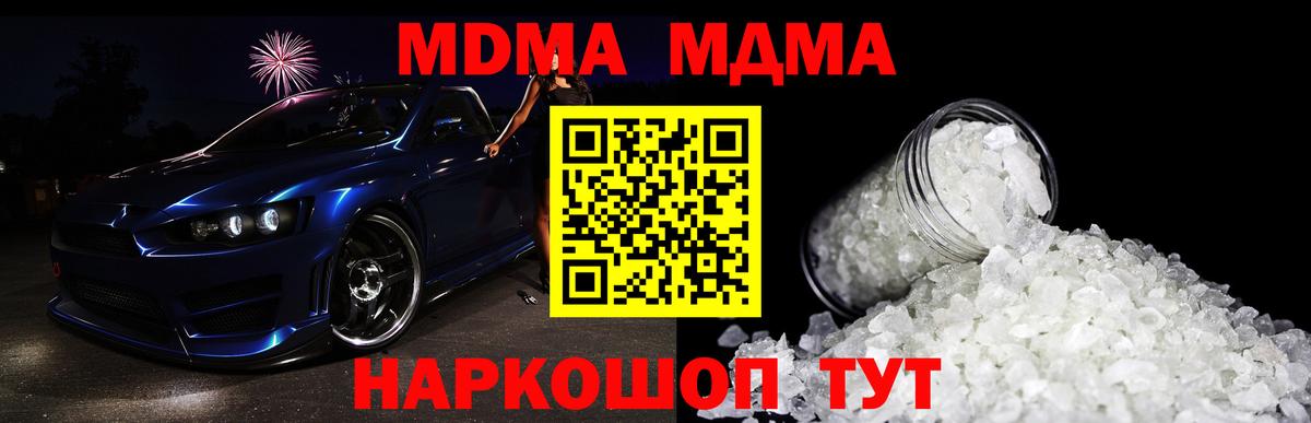 MDMA кристаллы  МДМА crystal  Владивосток  Вход с VPN 